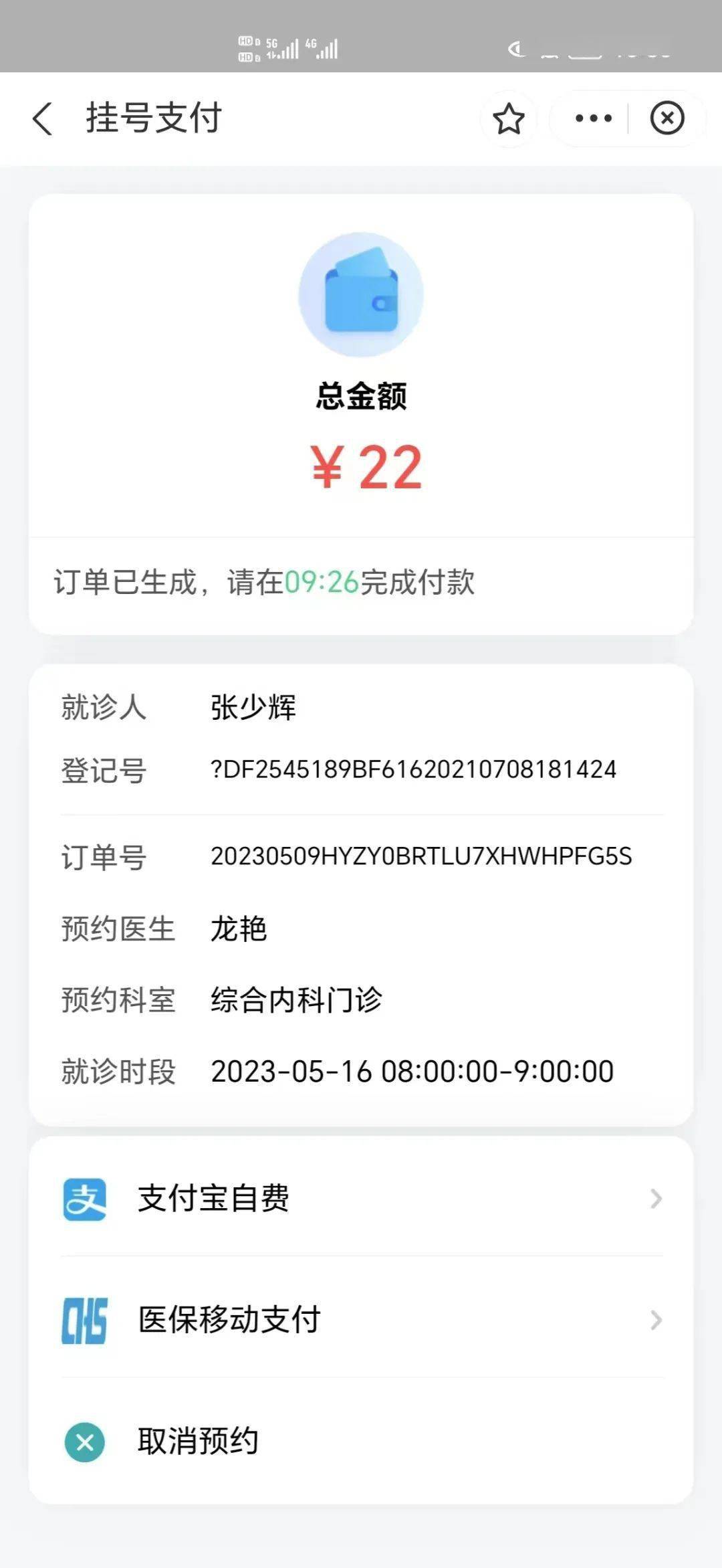 包含北京西苑中医院顺义区一直在用的黄牛挂号，推荐大家收藏备用的词条