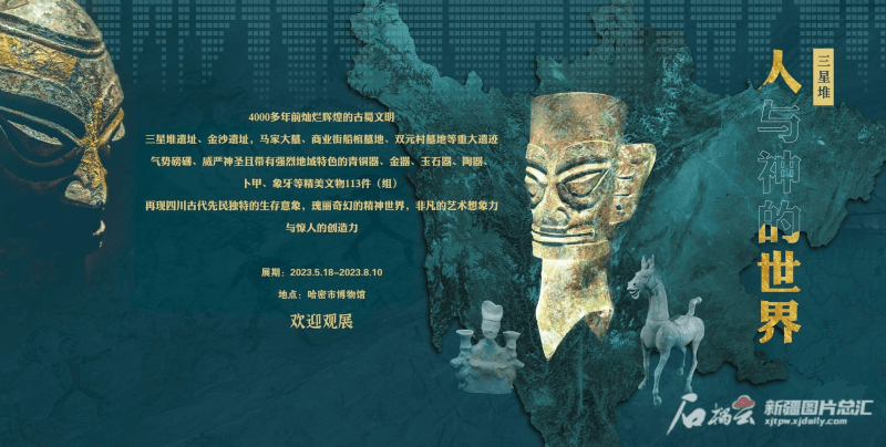 三星堆来了!5月18日开展!_文物_文明_金沙遗址