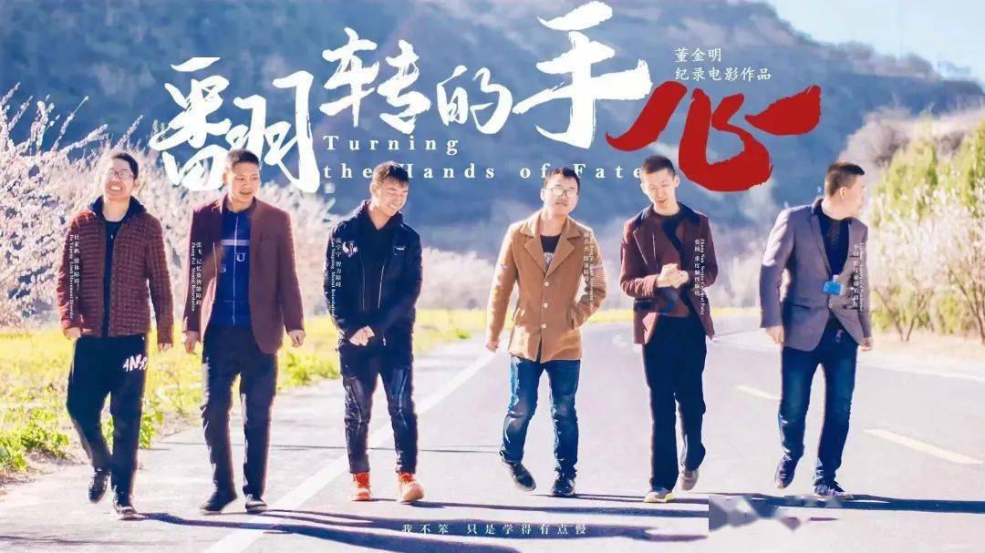 映客会丨纪录电影《翻转的手心》主创进中传_活动_生活_中国
