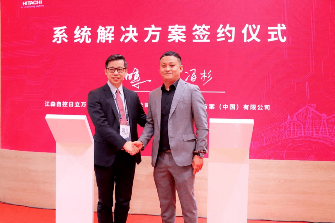 集团动态丨深融共促,日立携手江森自控日立空调共创零碳未来_合作