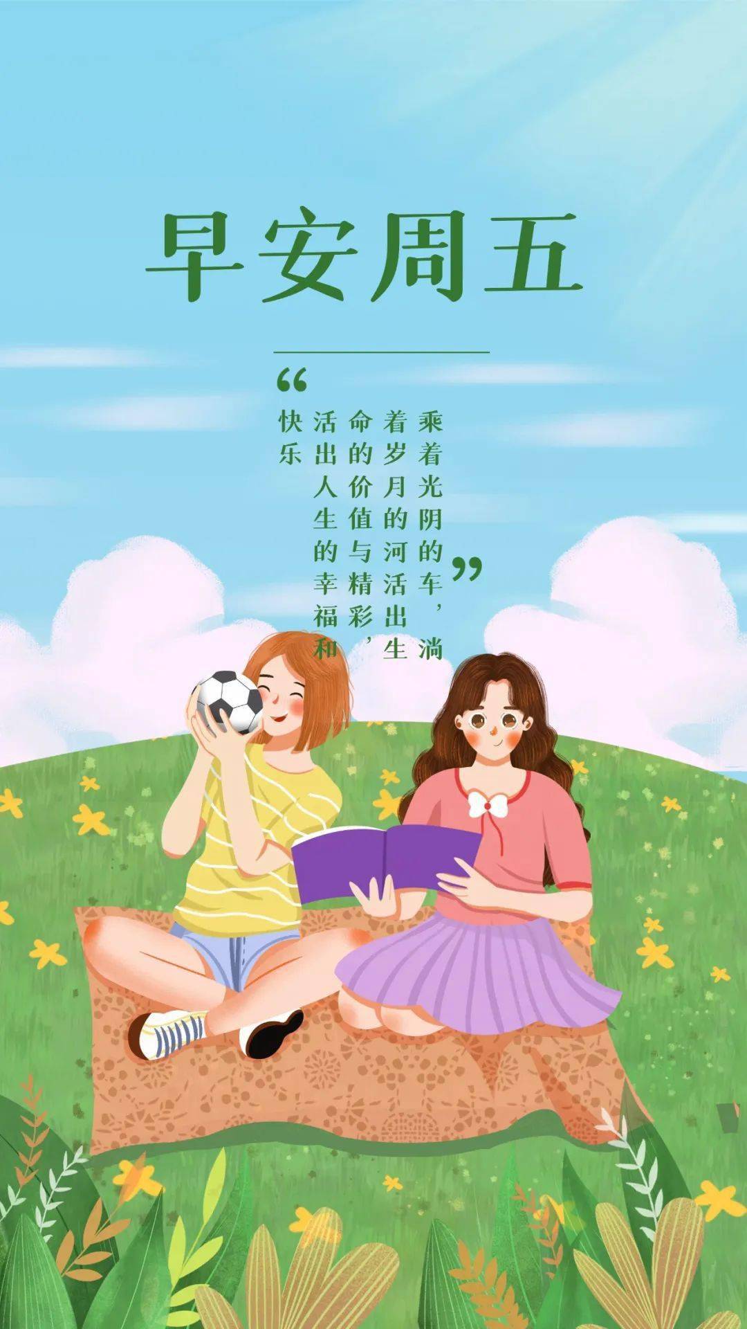 5月12日初夏,早安暖心励志句子正能量文案图片_生活_人生_阳光