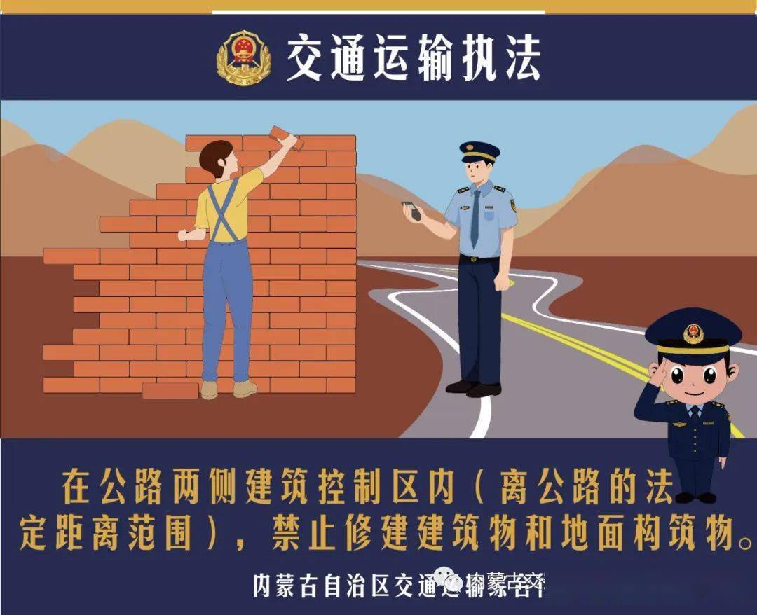 内蒙古自治区交通运输综合行政执法总队四支队公路法规宣传漫画_来源