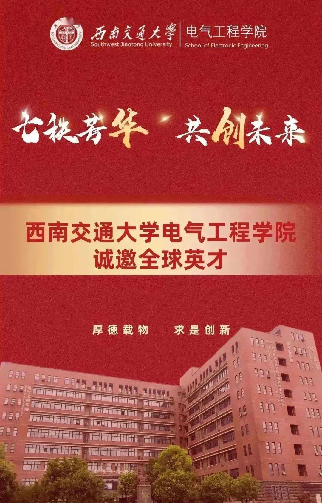 西南交大电气工程学院图片