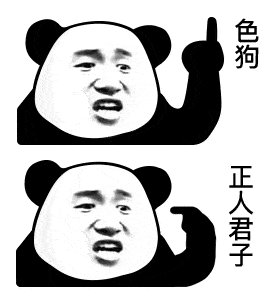 扣鼻屎弹你!熊猫头表情包