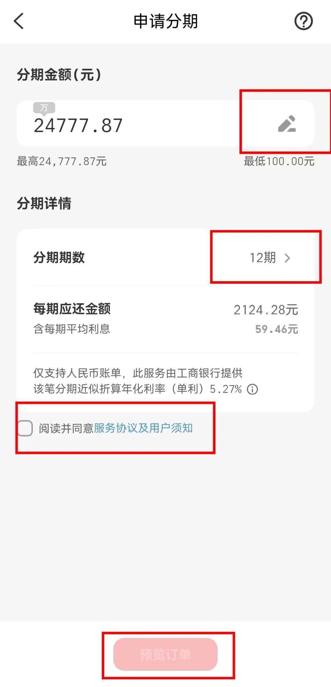首页选择"信用卡还款"第二步选择要办理账单分期的工行信用卡(如暂未