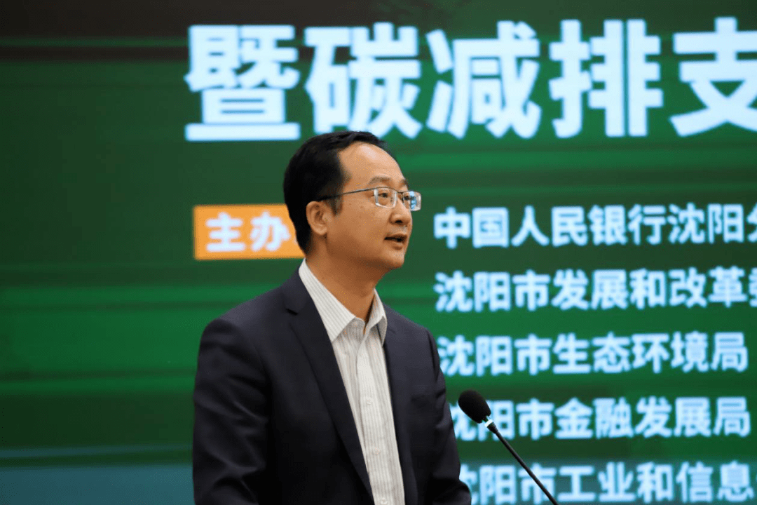 沈阳市绿色金融服务平台在沈阳联合产权交易所集团正式启动_仪式_发展