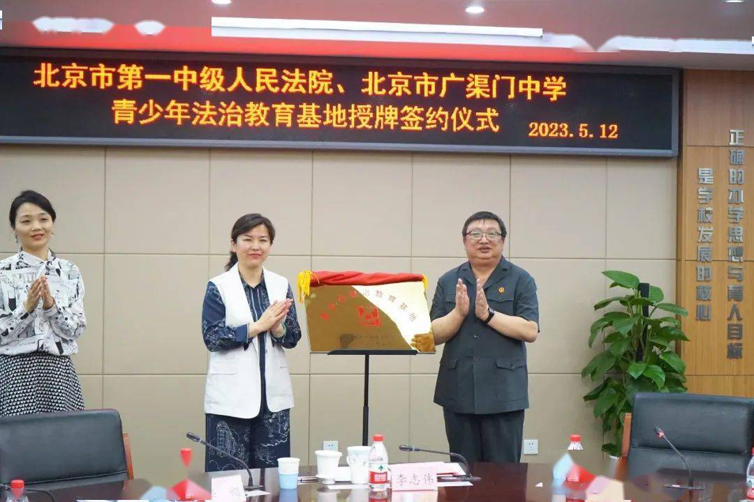 仪式上,市人大代表,北京市广渠门中学校长李志伟与北京一中院党组成员