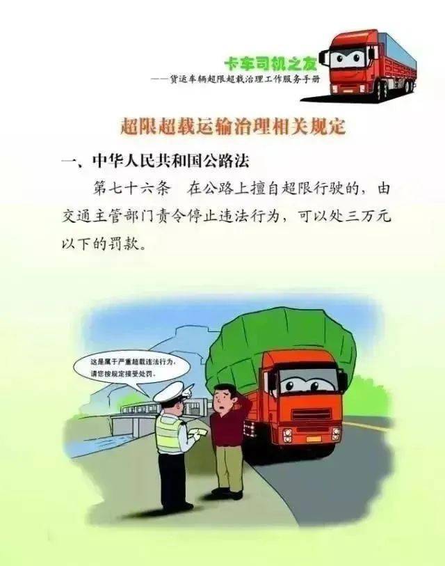 路政宣传月|看漫画,了解超限超载运输的主要危害_民和县