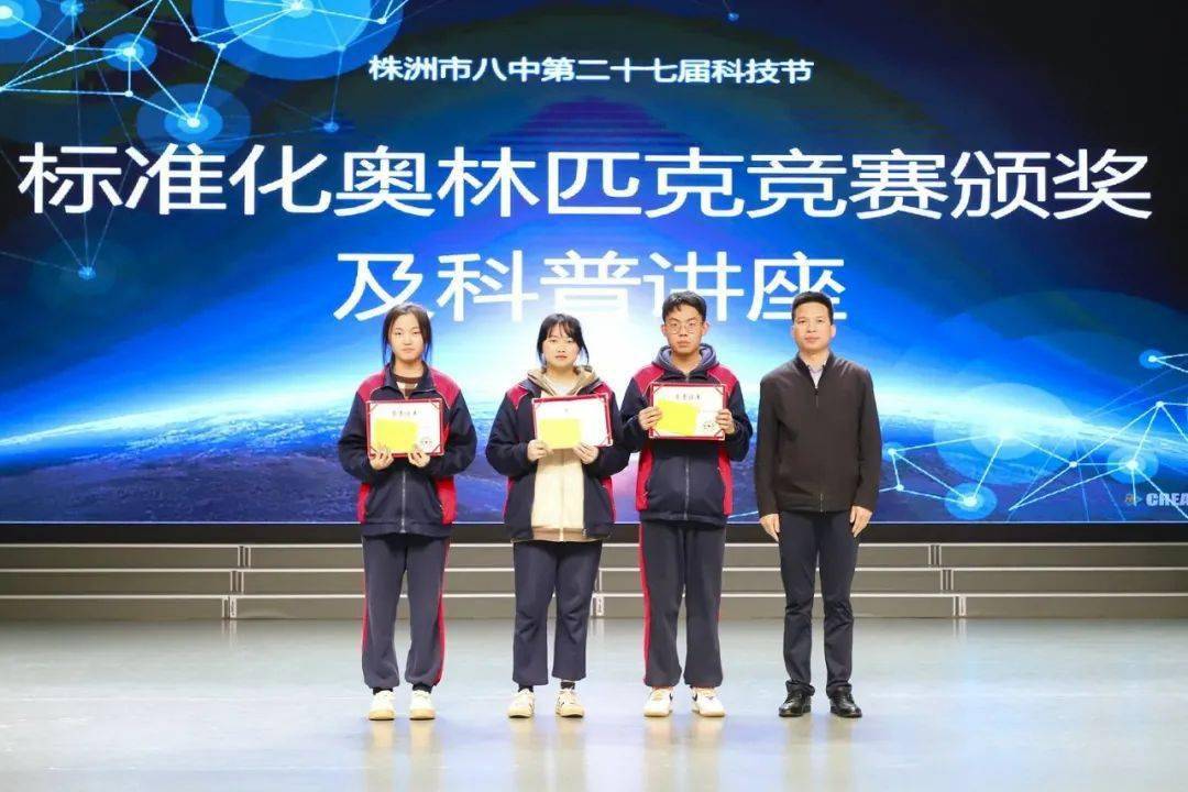 科技赋能,创想青春| 株洲市八中第二十七届科技节激发校园活力!