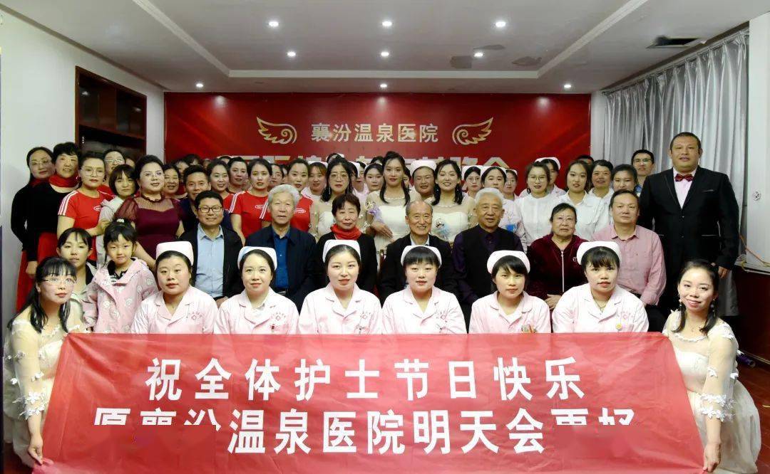 襄汾温泉医院举办晚会隆重庆祝_护理_合唱_李康
