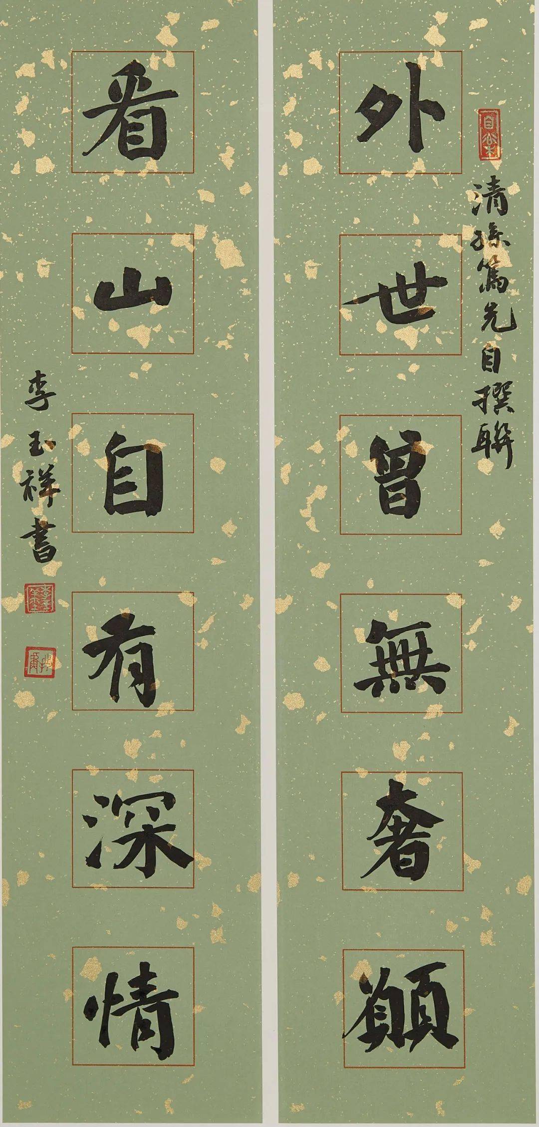 【墨香崂山】古诗对联美文精选书法创作展_李玉祥_青岛市_驾海