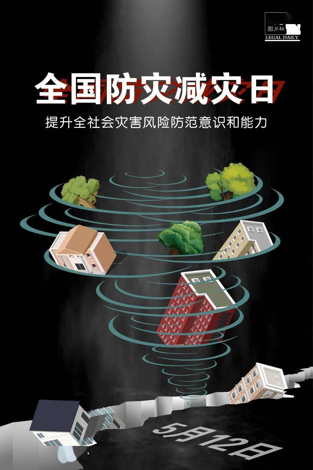 512防灾减灾日缅怀汶川大地震