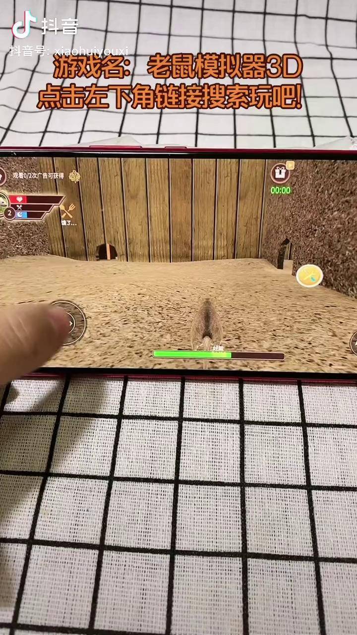 老鼠模拟器3d