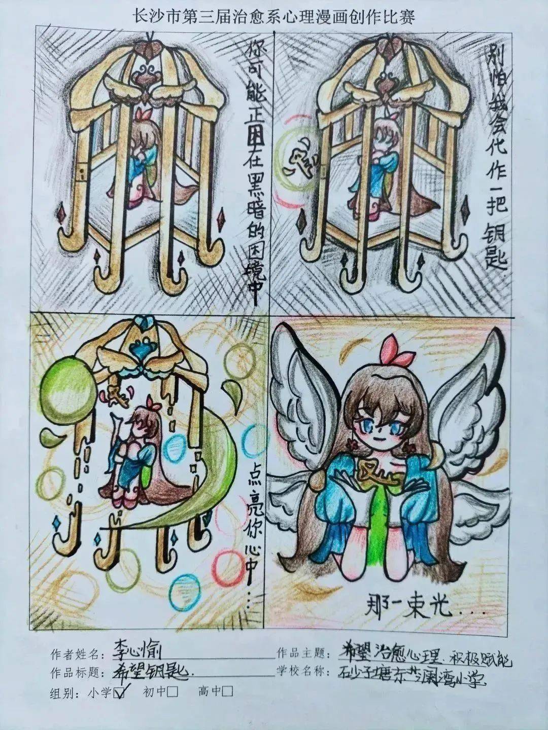 喜报| 第三届"青春绘梦"治愈系心理漫画大赛获奖名单来了!