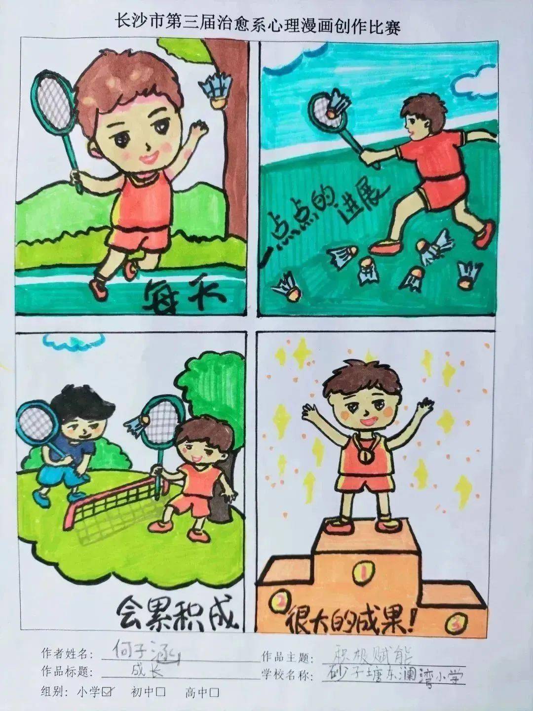 喜报| 第三届"青春绘梦"治愈系心理漫画大赛获奖名单来了!
