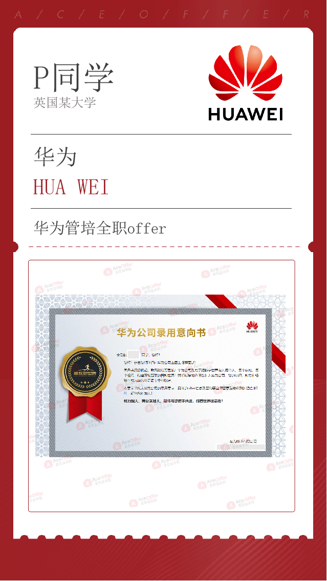 捷报丨没参加校招,我就拿到了华为全职offer,原因是._pedro_实习_求职