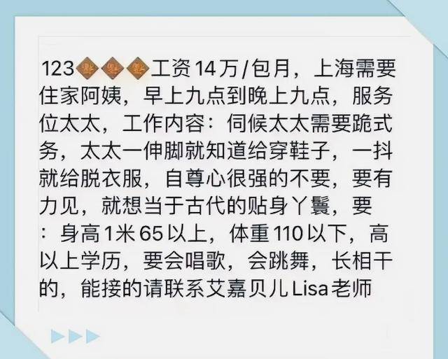 泛亚电竞上海家政公司否认雇主要求保姆跪地服务称月薪14万是真实的(图1)