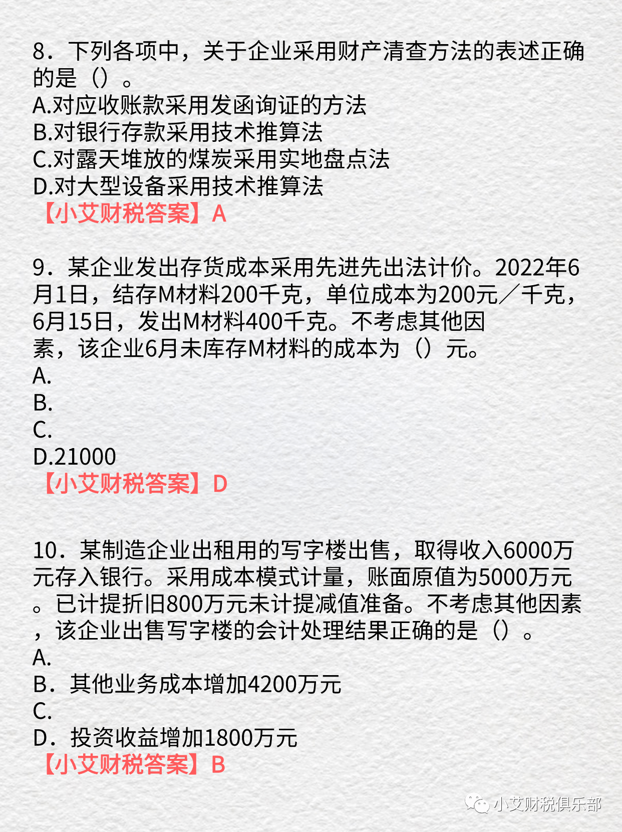 14 初级会计职称考试真题回忆版及答案!