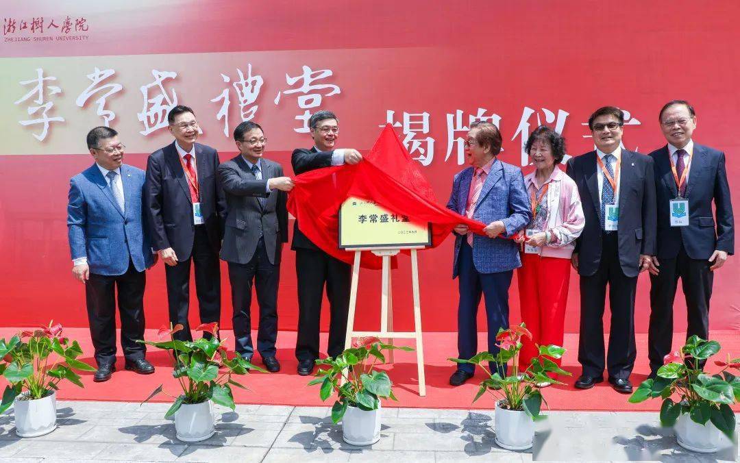 李常盛礼堂 李碧葱茶文化实验室_先生_高等院校_文化教育