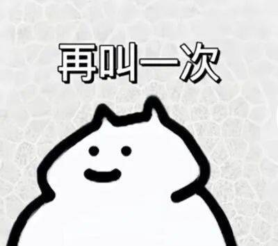 抖音精选表情包 | 好小子 有你后悔的_il_li_熊猫头