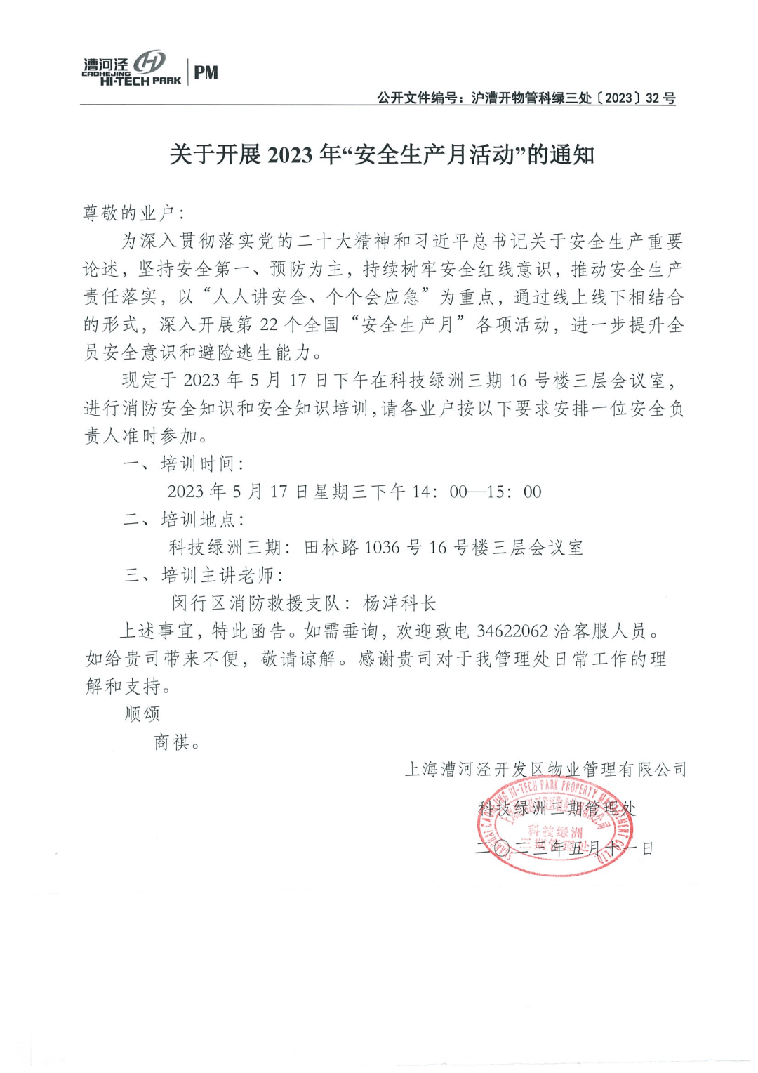 in发通知 | 关于开展2023 年“安全生产月活动”的通知_上海市_徐汇区_内容