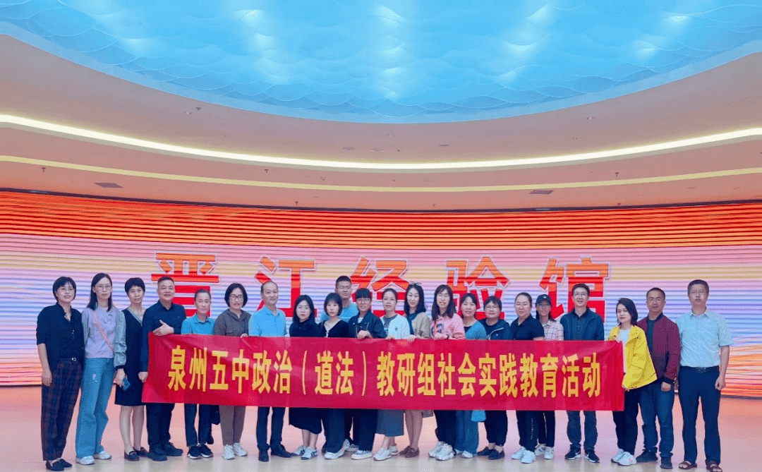 走读泉州文化,争做"六要"思政教师——泉州五中开展思想政治理论课