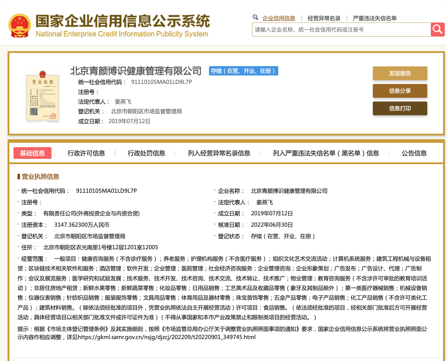 北京市信用信息网(北京市信用信息网站官网查询)