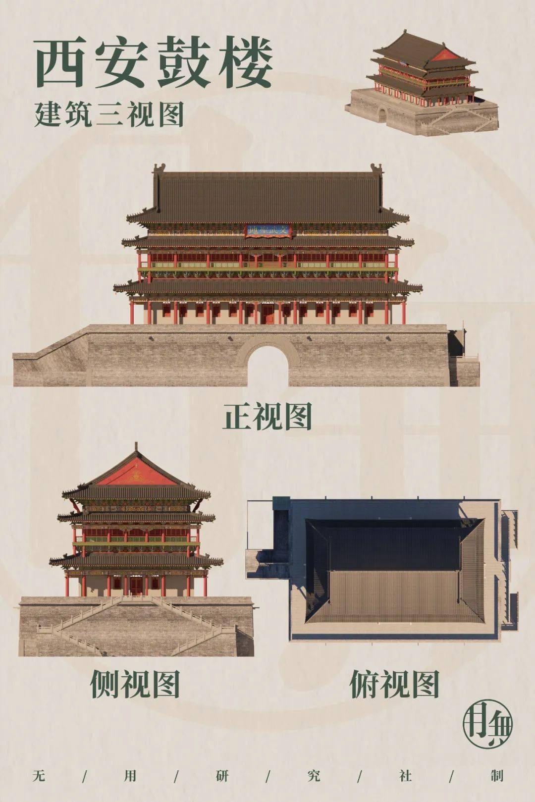 古都回响——西安钟鼓楼_长安_皇城_遗址