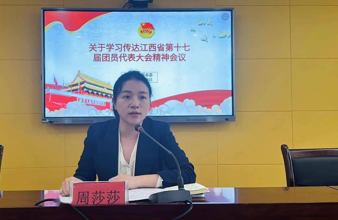团县委传达学习共青团江西省第十七次代表大会会议精神