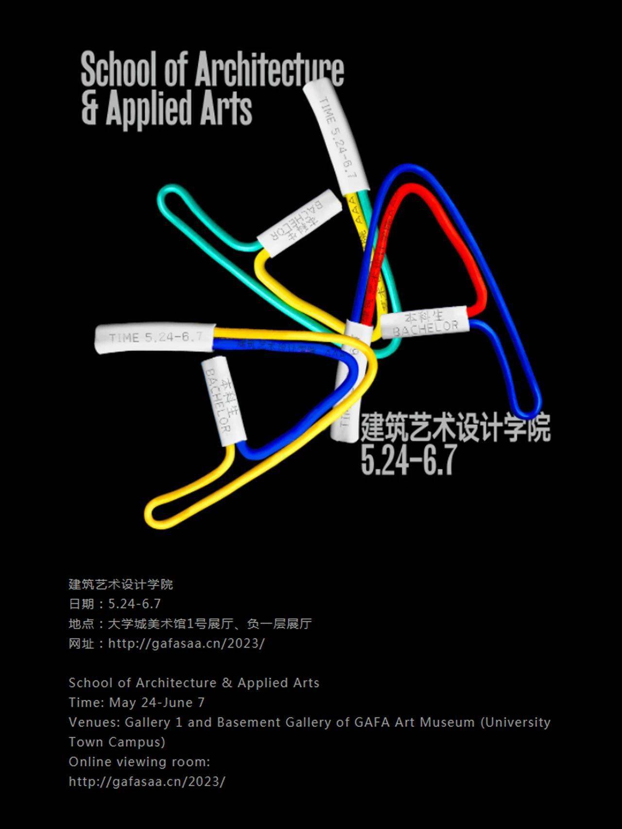 广州美术学院2023毕业季主视觉揭晓,由学生团队设计!_艺术_问题_技术