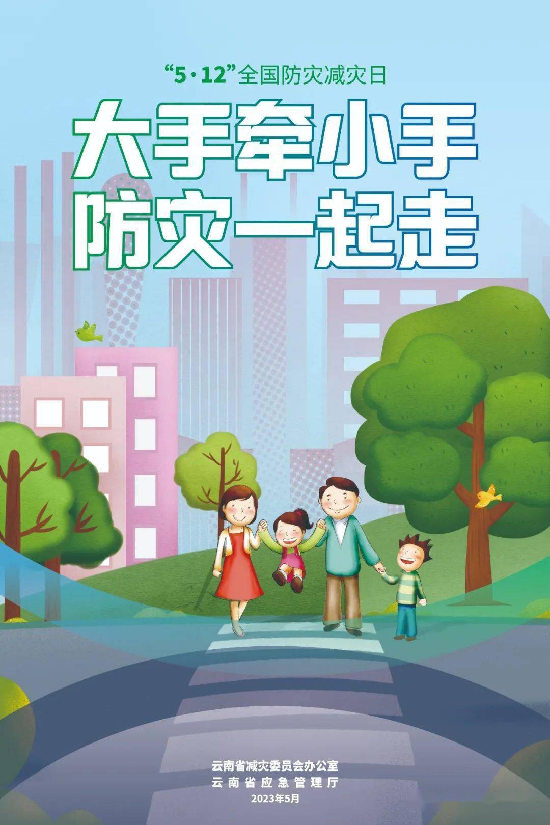 【防災減災】50條宣傳標語 一組宣傳海報 請您查收!_災害_科學_平安