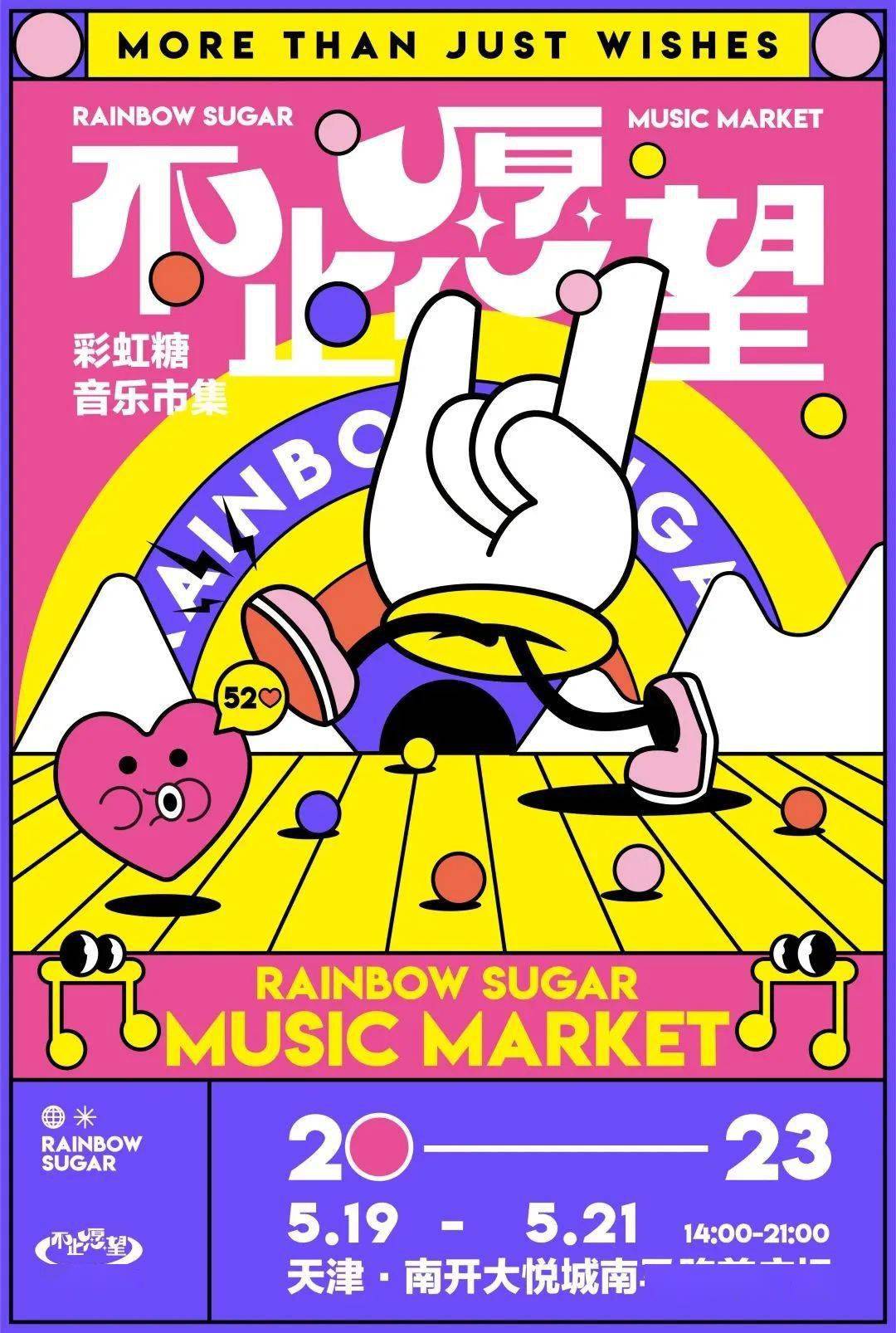 21超前预告5月16日开启报名通道经典音乐广播 动听885"不止愿望"主题