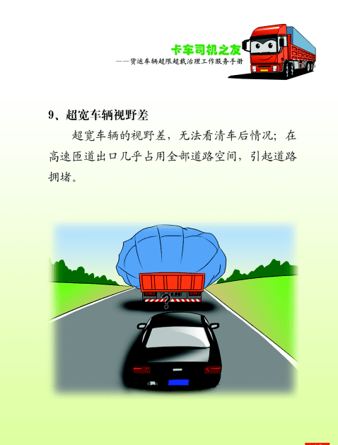 读图秒懂超限超载运输的主要危害