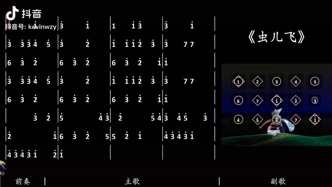 《虫儿飞》1指数字简谱 光遇 光遇琴谱 虫儿飞