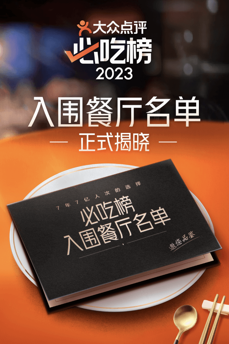 广州72家！2023年“必吃榜”入围餐厅名单