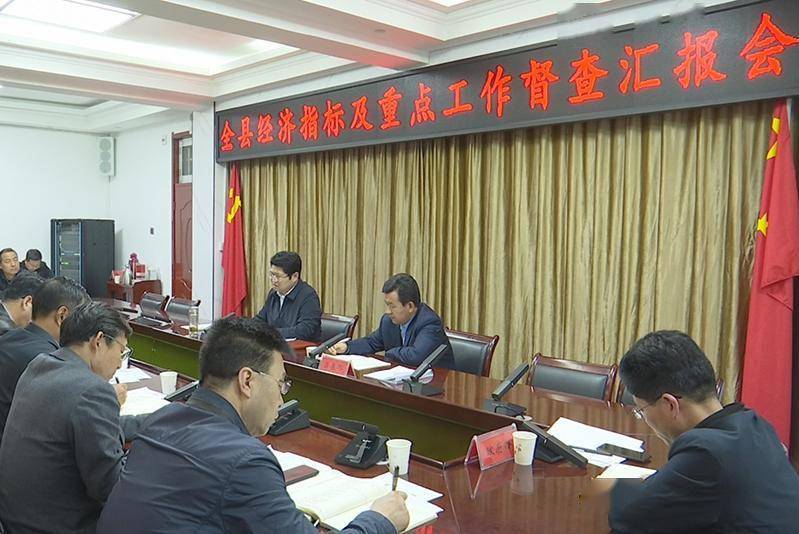 5月9日,县委书记陈磊主持召开镇原县经济指标和重点工作督查汇报会