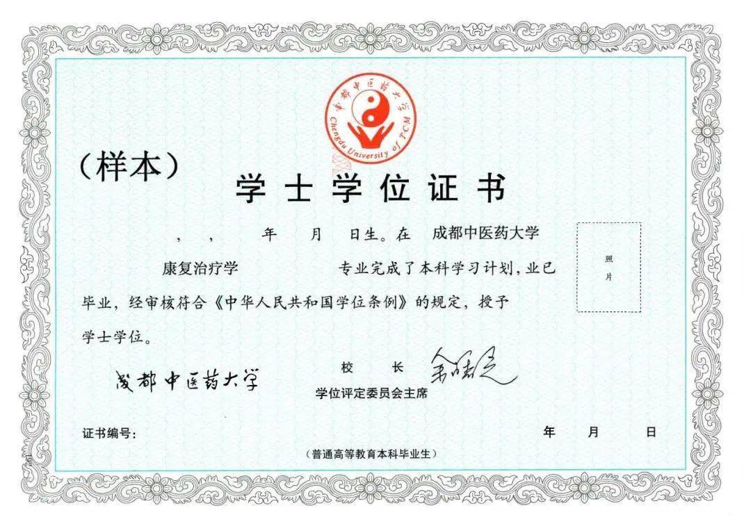 成都工业学院学位证书 来自搜狐网