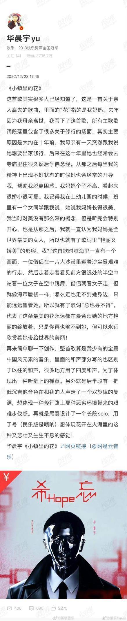 华晨宇《小镇里的花》：母亲不仅仅是母亲，她本身就是一朵鲜花