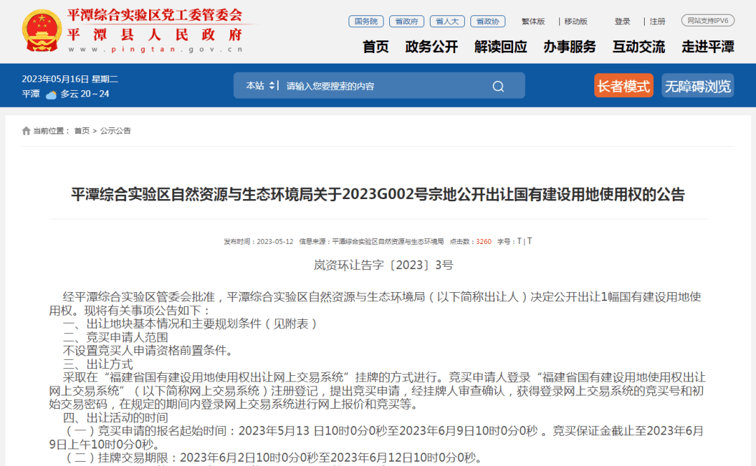 起始价3010万!平潭挂牌出让竹屿湖一幅33亩地块!_保利_用地_项目