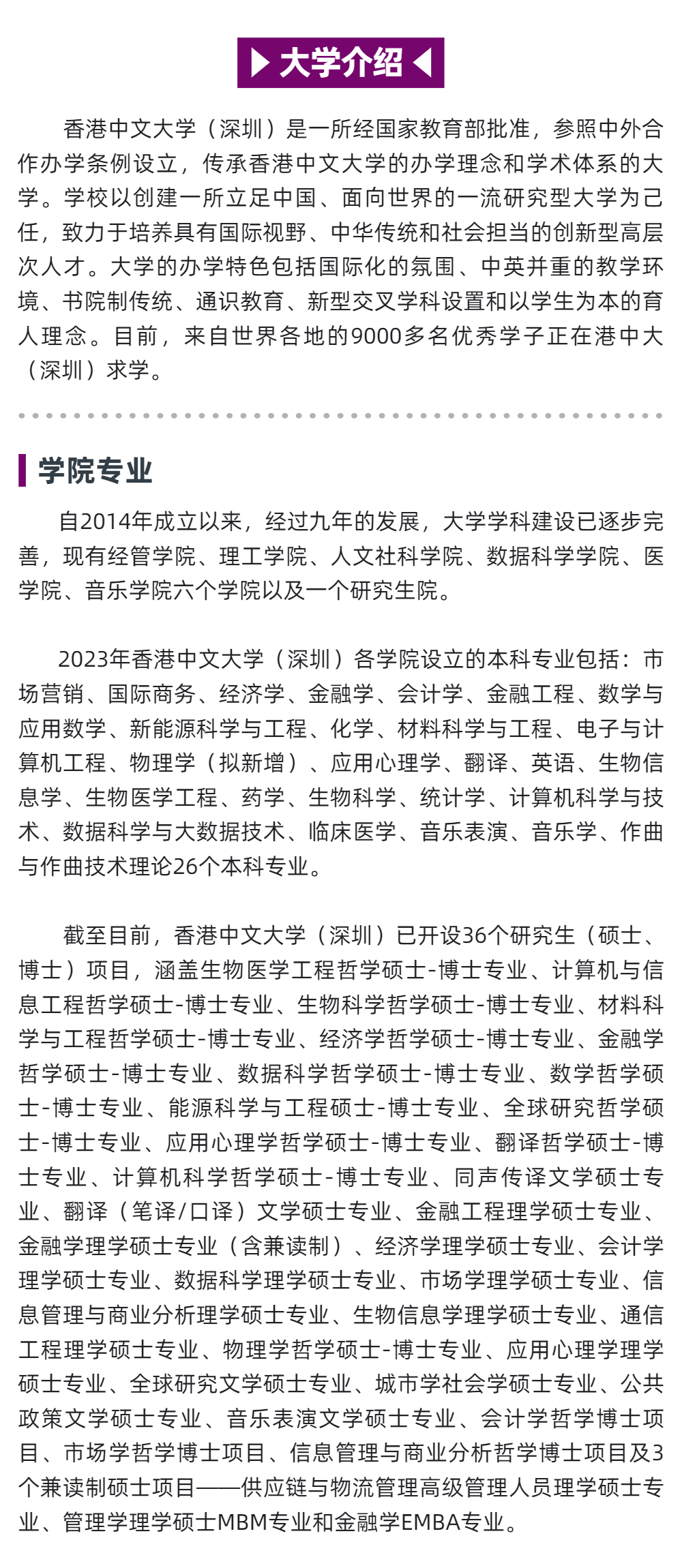 走近港中大(深圳)