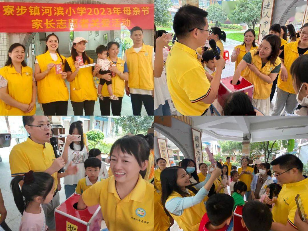 爱在五月,相约河滨——河滨小学母亲节关爱家长志愿者活动