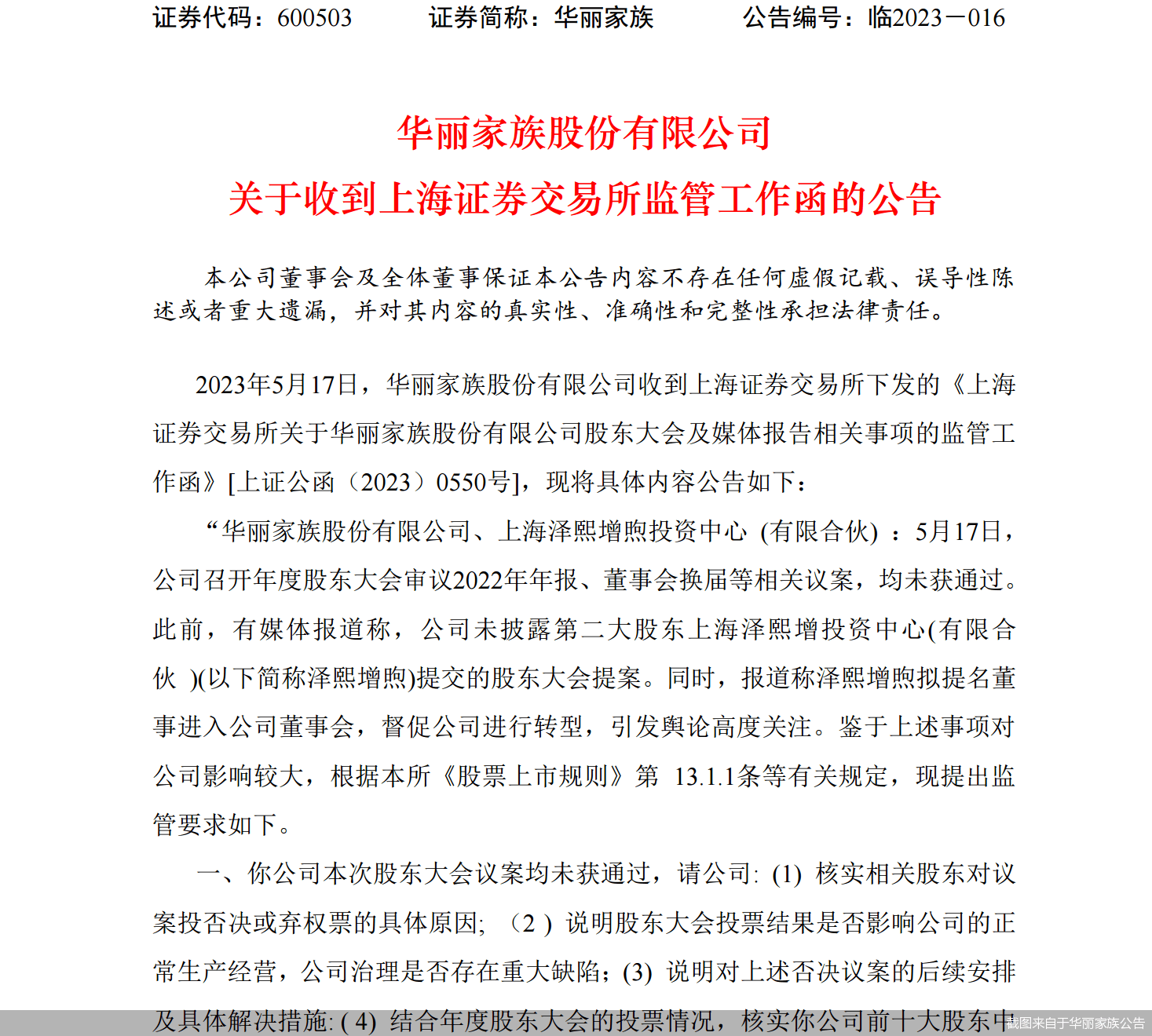 华丽家族2022图片