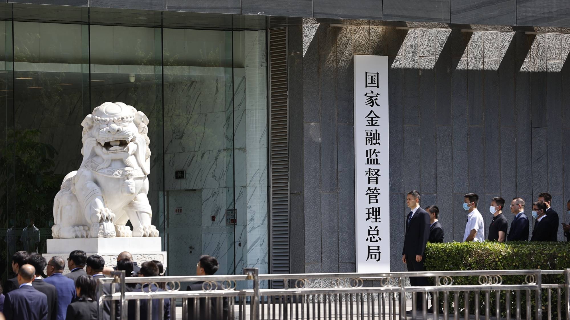 国家金融监督管理总局正式揭牌_监管_机构_李云泽