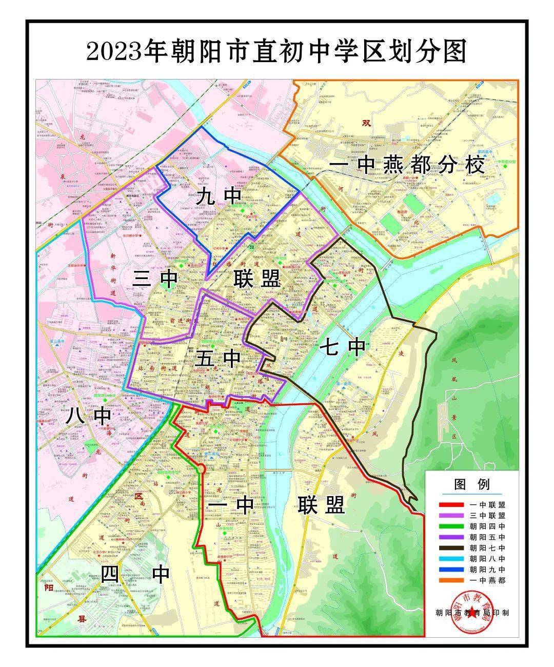 【刚刚发布】2023年朝阳市直初中学区分布图._电话_医保_信息
