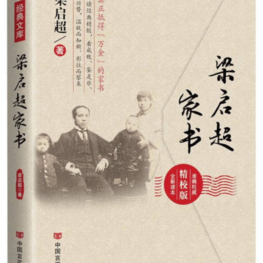 简医朗读者 | 谢静雯:梁启超家书_规矩_天才_好书