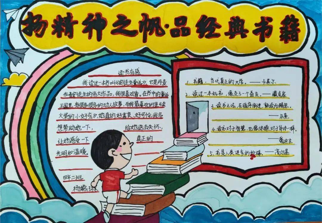 手抄报作品各班开展读书相关主题班会,同学间分享读书给自己带来的
