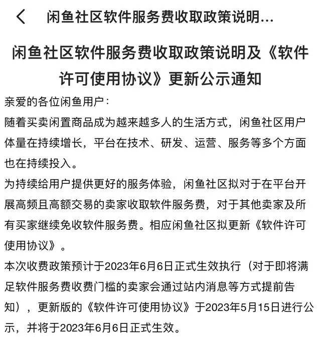 知名APP突然宣布收费！一类人影响最大！网友：我连资格都没有…_平台_卖家_职业