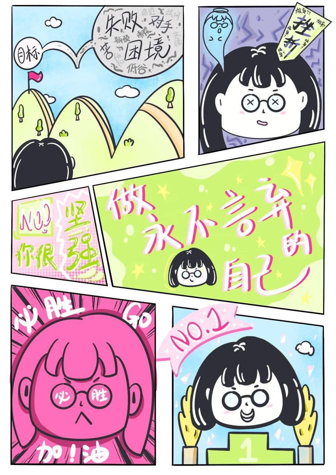 大学心理漫画图片大全图片