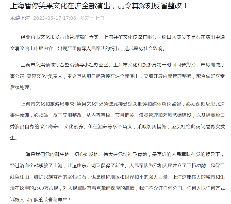 李昊石，被立案调查！(李昊宇百科)