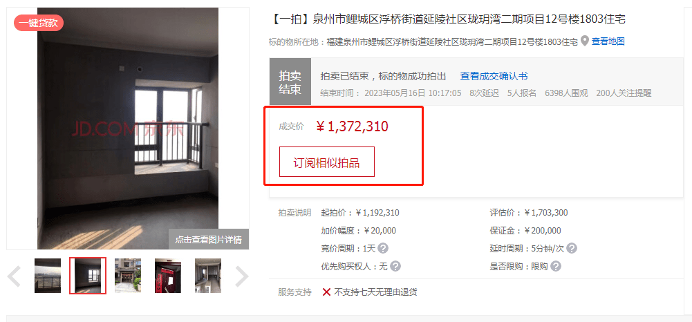 成交单价约1.6万元/㎡！泉州鲤城这一住宅房源成功拍出..._购房_资格_所在